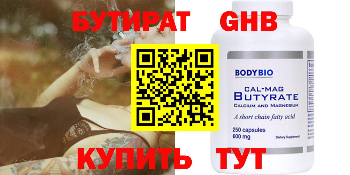 Бутират  Бутират бутандиол  Вход с VPN  Боровичи 