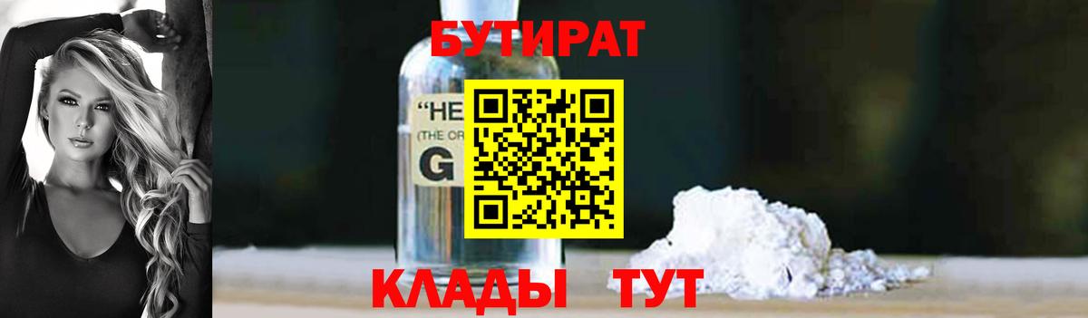Бутират BDO Боровичи