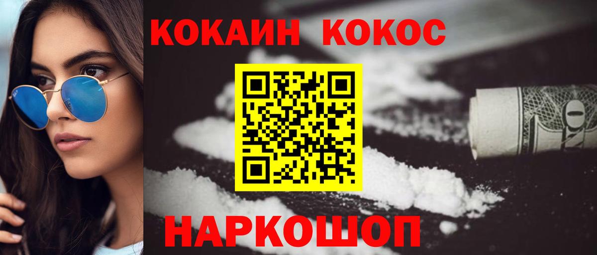 Cocaine Колумбийский  КОКАИН Колумбийский  Вход с VPN  Боровичи 