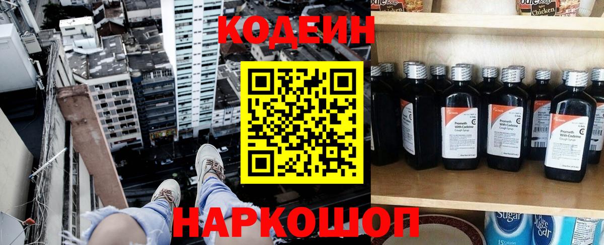 Кодеиновый сироп Lean напиток Lean (лин)  Вход с VPN  Боровичи 