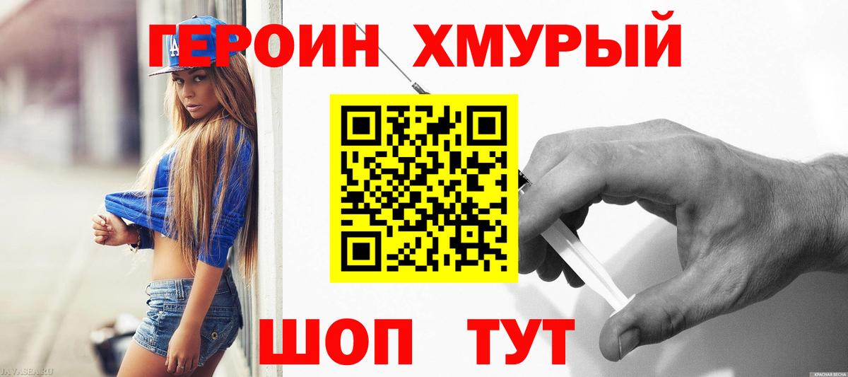 Боровичи  ГЕРОИН  Вход с VPN  ГЕРОИН Heroin 