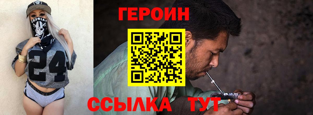 ГЕРОИН VHQ Боровичи