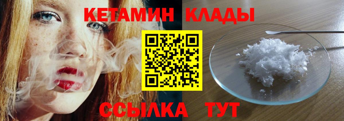 Кетамин VHQ  Кетамин VHQ  Боровичи  Вход с VPN 