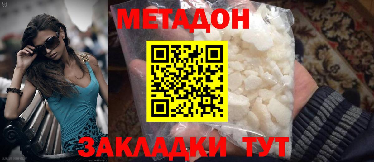 МЕТАДОН белоснежный Боровичи